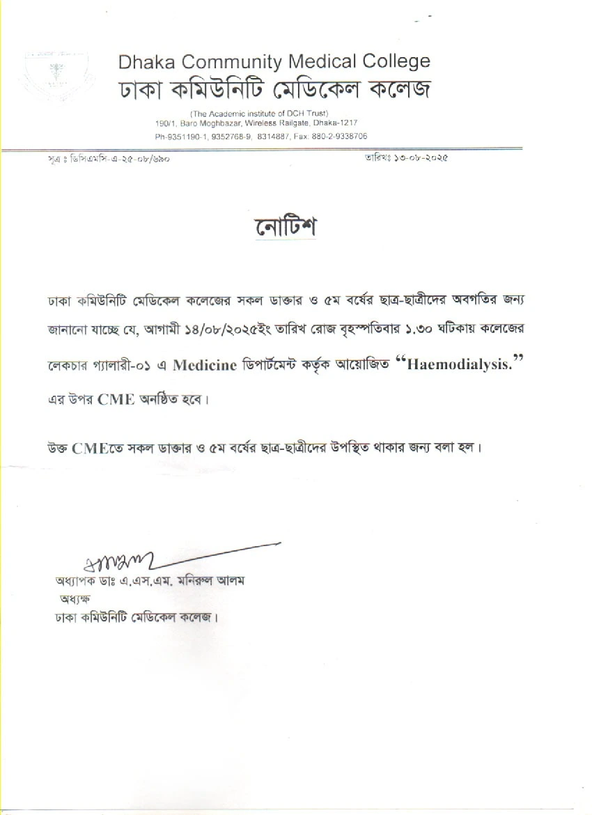 আগামী ১৪/০৮/২০২৫ইং তারিখ রোজ বৃহস্পতিবার ১.৩০ ঘটিকায় কলেজের লেকচার গ্যালারী-০১ এ Medicine ডিপার্টমেন্ট কর্তৃক আয়োজিত “Haemodialysis.” এর উপর CME অনষ্ঠিত হবে।